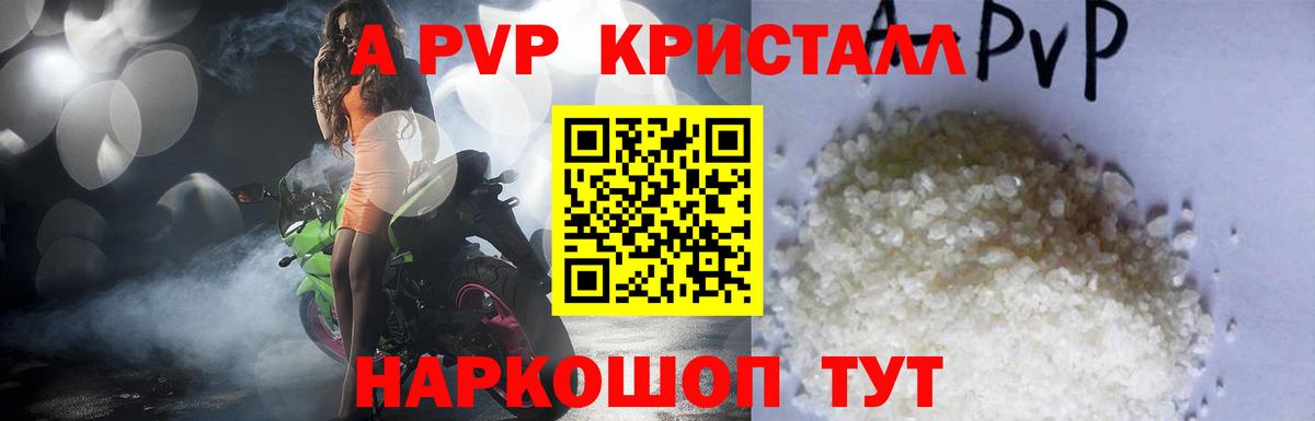 A-PVP Соль  Alpha PVP кристаллы  Alpha PVP VHQ  APVP  Вход с VPN  Советск 