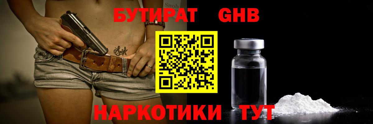 Бутират оксана Советск
