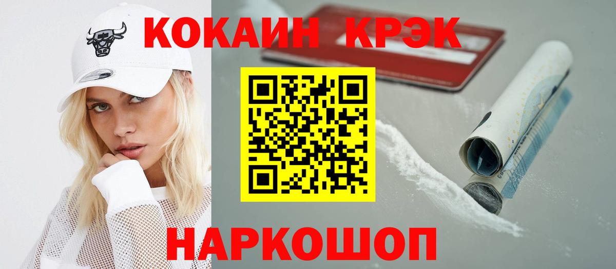 Советск  COCAIN FishScale  Вход с VPN  Cocaine  Cocaine Fish Scale 