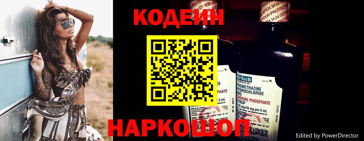 Кодеиновый сироп Lean напиток Lean (лин)  Вход с VPN  Советск  Кодеин Purple Drank 