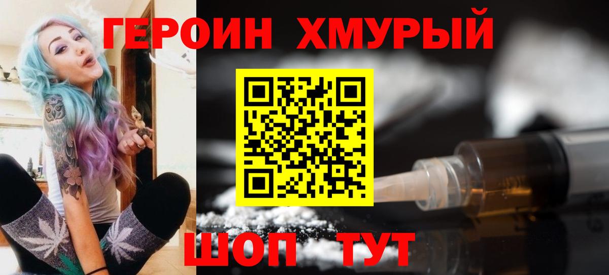 Героин герыч  Вход с VPN  ГЕРОИН  Советск 