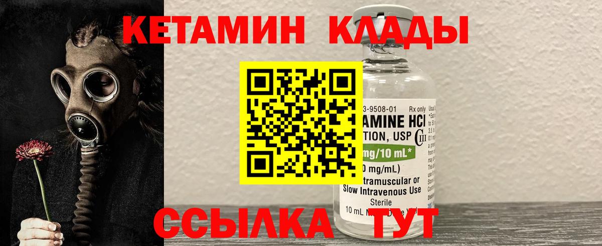 КЕТАМИН VHQ Советск