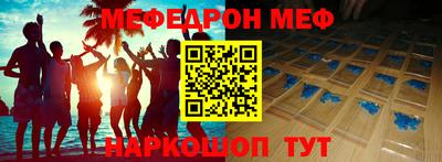 меф Обнинск