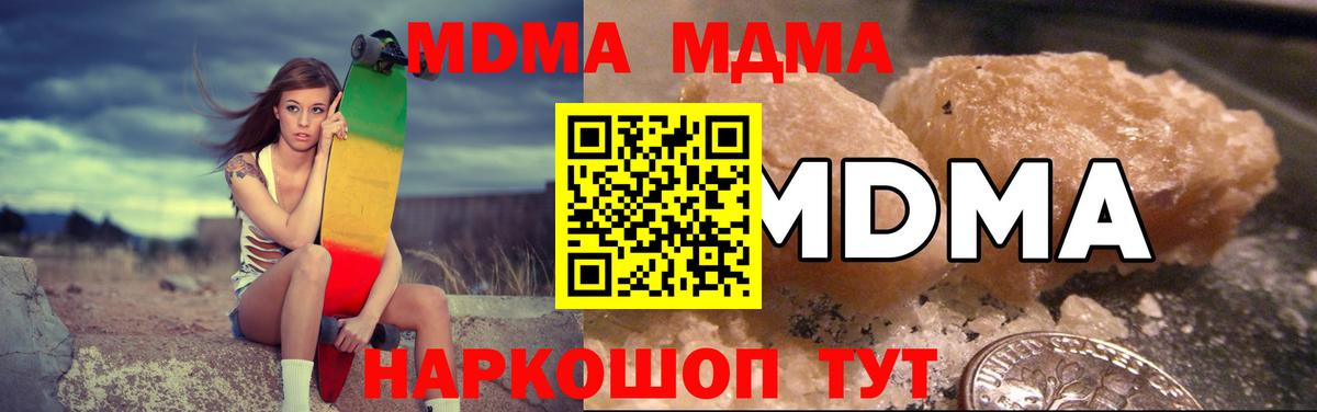 МДМА  МДМА кристаллы  Вход с VPN  Советск 