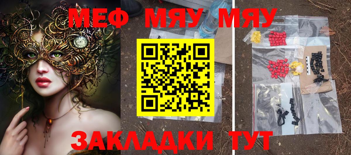 Советск  Меф mephedrone  Вход с VPN  МЯУ-МЯУ VHQ 