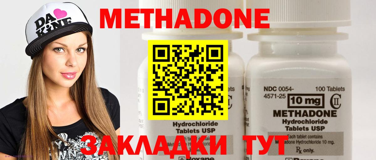 МЕТАДОН мёд Советск