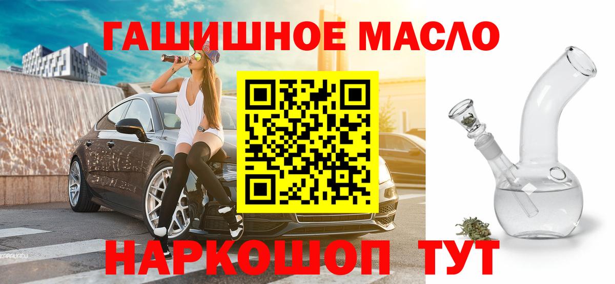 ТГК THC oil Советск